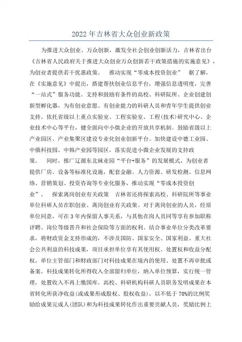 2022年吉林省大众创业新政策