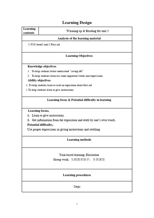 高中英语：人教版book5 unit 5 First aid教学设计