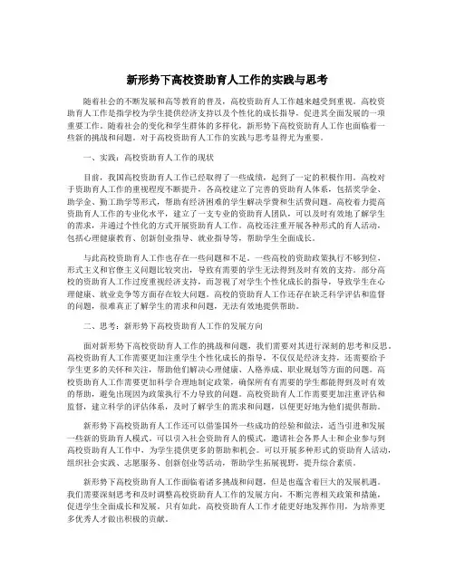新形势下高校资助育人工作的实践与思考