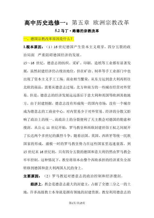 高中历史人教版选修一：5.2马丁路德的宗教改革学案