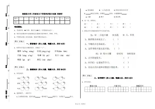 湘教版小学二年级语文下学期同步练习试题 附解析
