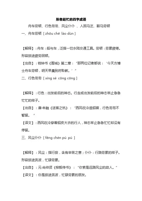 形容赶忙的四字成语
