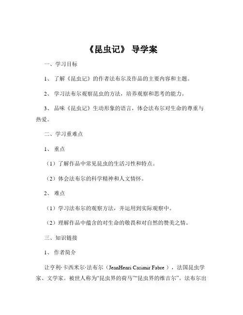 《昆虫记》 导学案