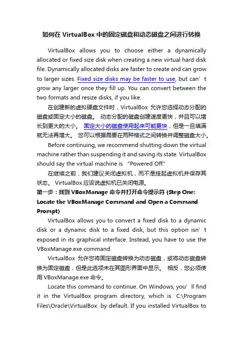 如何在VirtualBox中的固定磁盘和动态磁盘之间进行转换