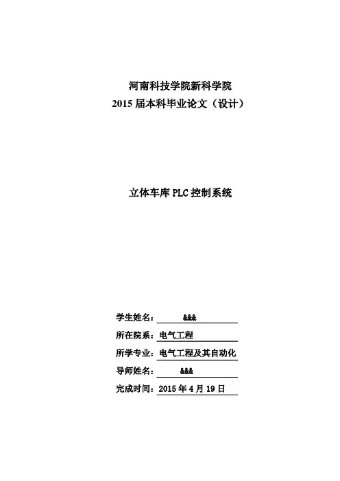 立体车库PLC控制系统