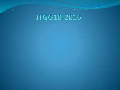 公路工程施工监理规范2016版