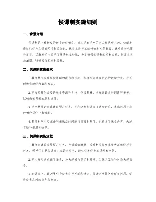 侯课制实施细则