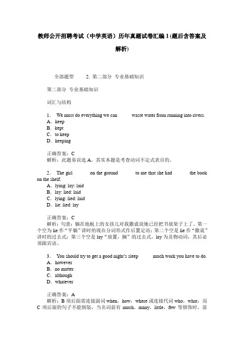教师公开招聘考试(中学英语)历年真题试卷汇编1(题后含答案及解析)