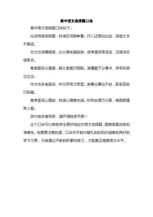 高中语文选择题口诀