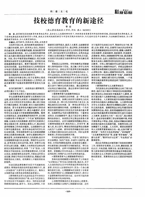 技校德育教育的新途径