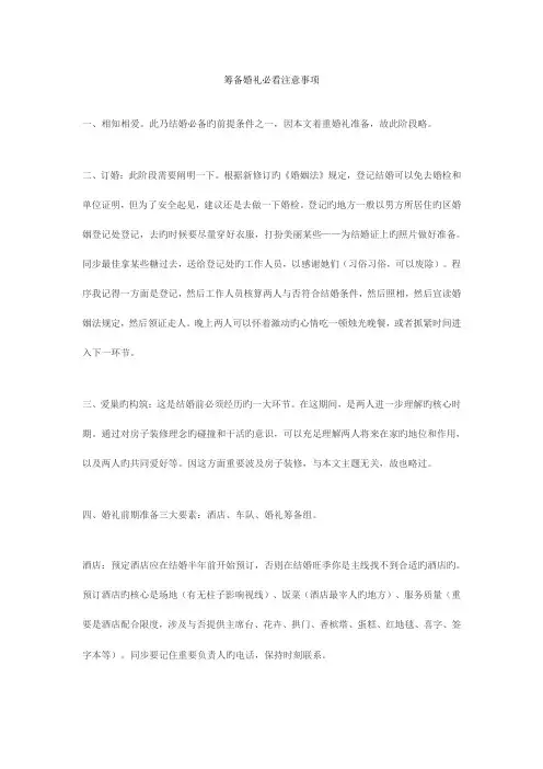 筹备婚礼必看注意事项