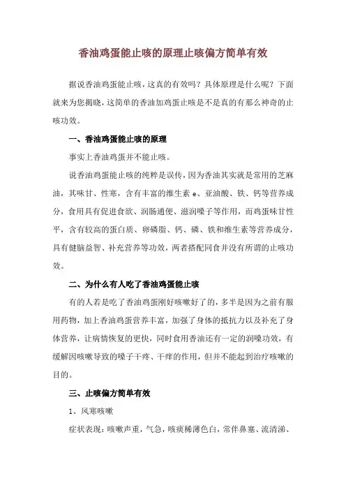 香油鸡蛋能止咳的原理 止咳偏方简单有效