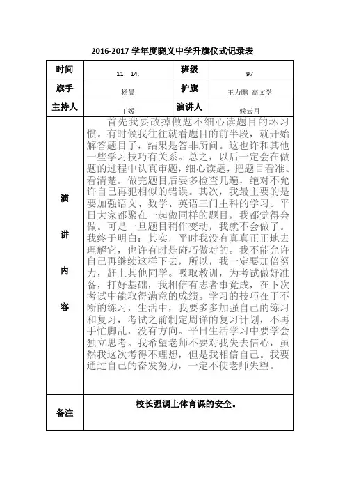 升旗仪式记录表 (2)