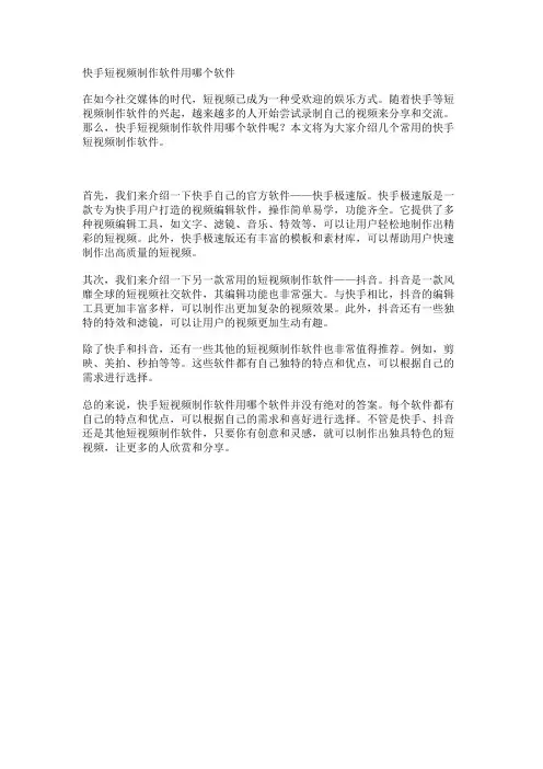 快手短视频制作软件用哪个软件