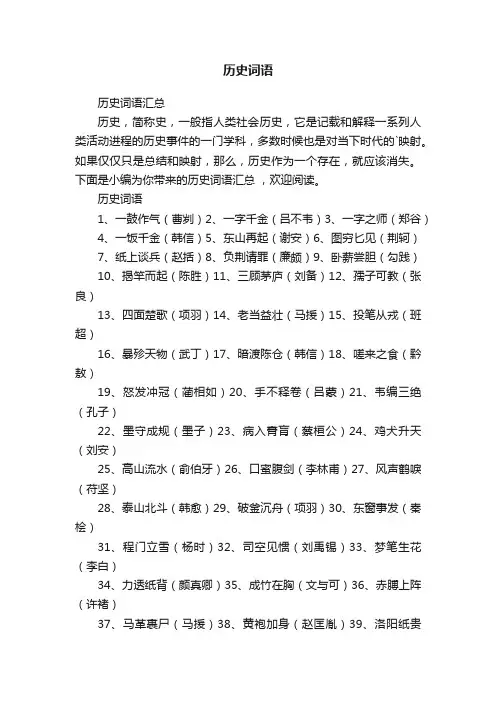 历史词语汇总