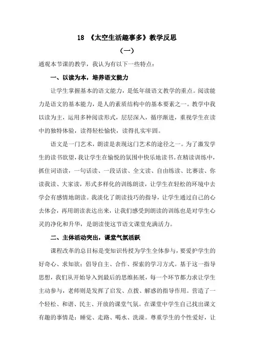 部编版二年级下语文太空生活趣事多教学反思