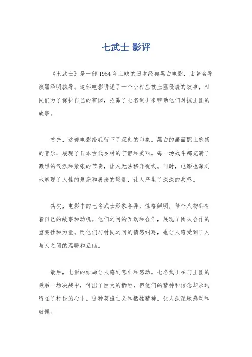 七武士 影评