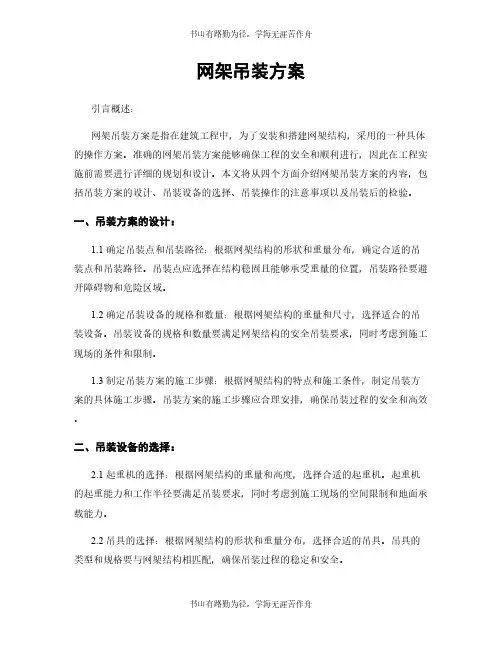 网架吊装方案