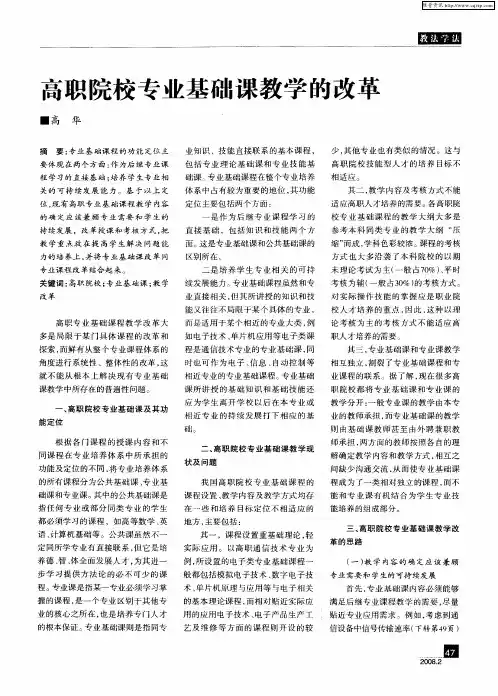 高职院校专业基础课教学的改革