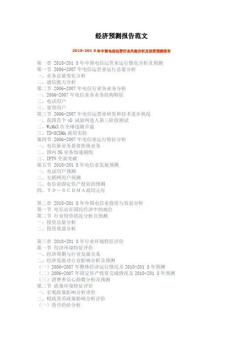 经济预测报告范文