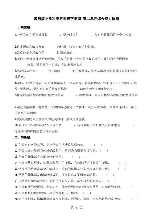 五年级下册科学单元测试第二单元综合能力检测∣教科版-word