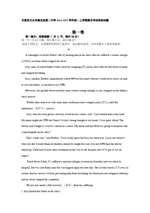 甘肃省天水市秦安县第二中学2014-2015学年高一上学期期末考试英语试题 Word版含答案