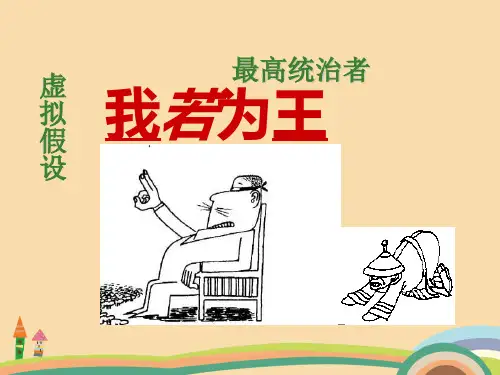 七年级语文我若为王PPT教学课件