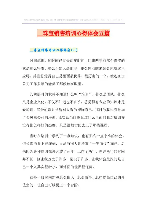珠宝销售培训心得体会五篇
