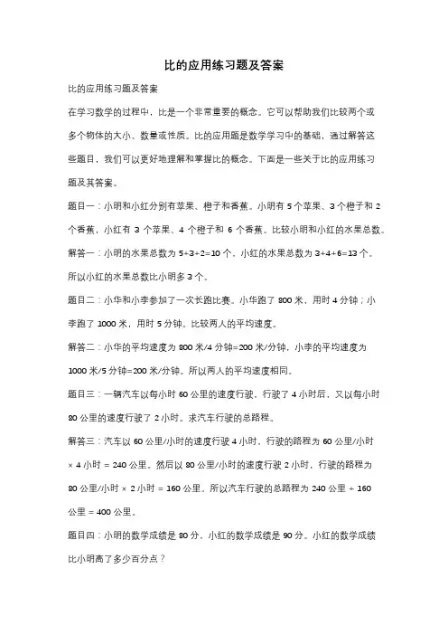比的应用练习题及答案