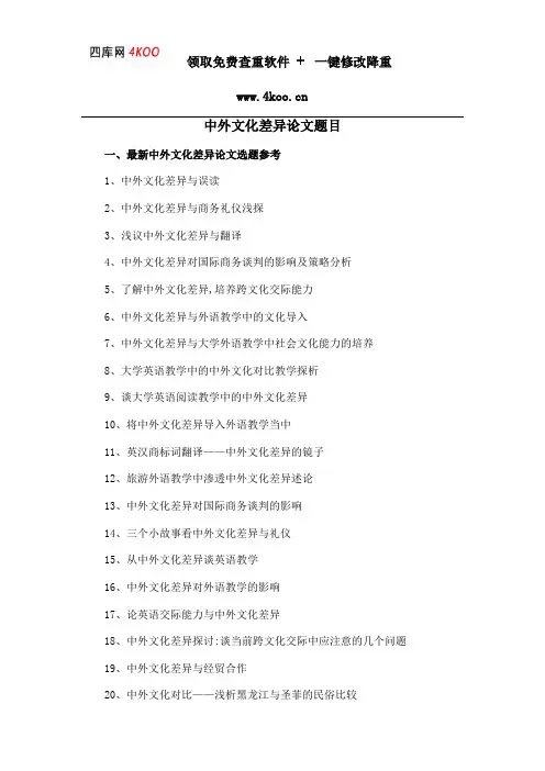 中外文化差异论文题目选题参考