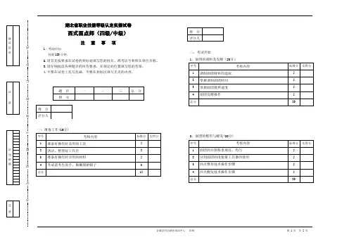 西式面点师中级操作试卷6