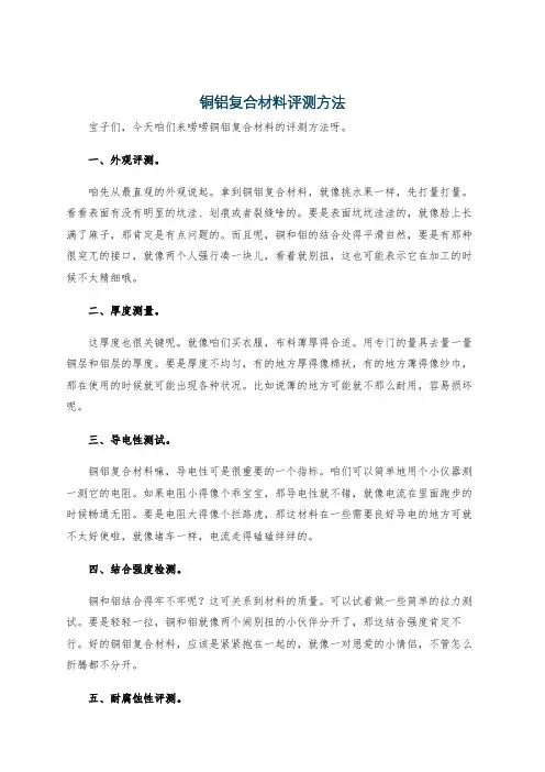 铜铝复合材料评测方法