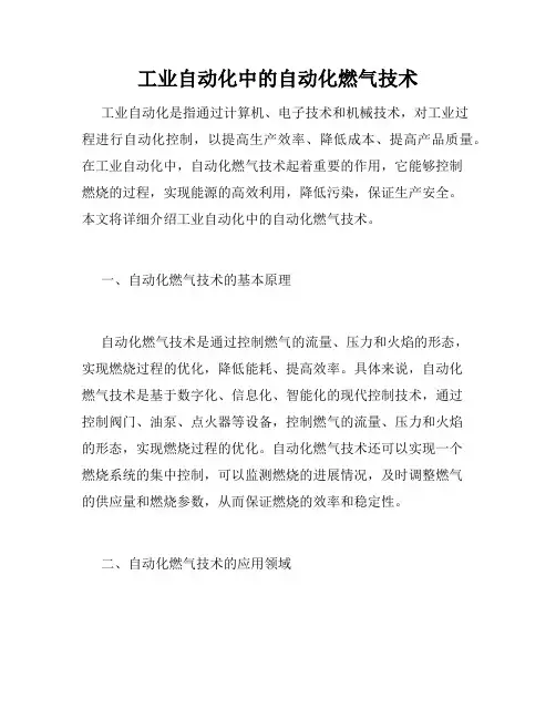 工业自动化中的自动化燃气技术