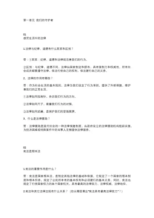 道德与法治】六年级上册道德与法治简答题汇编