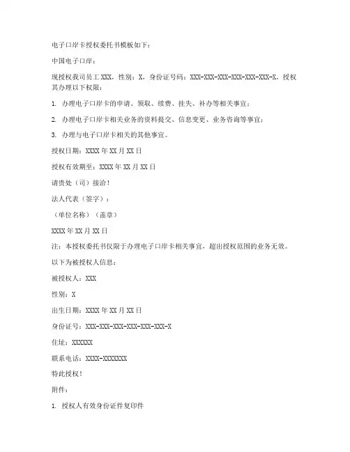 电子口岸卡授权委托书模板