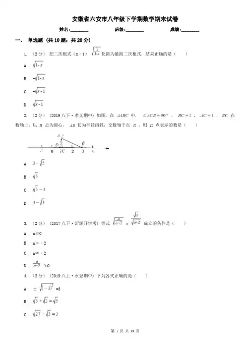 安徽省六安市八年级下学期数学期末试卷