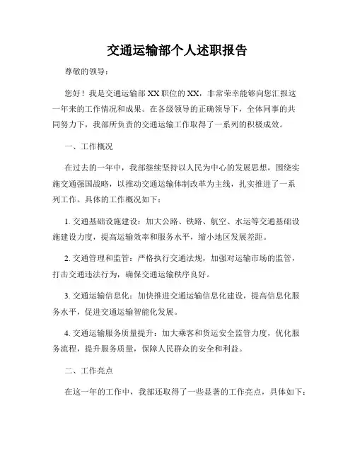 交通运输部个人述职报告