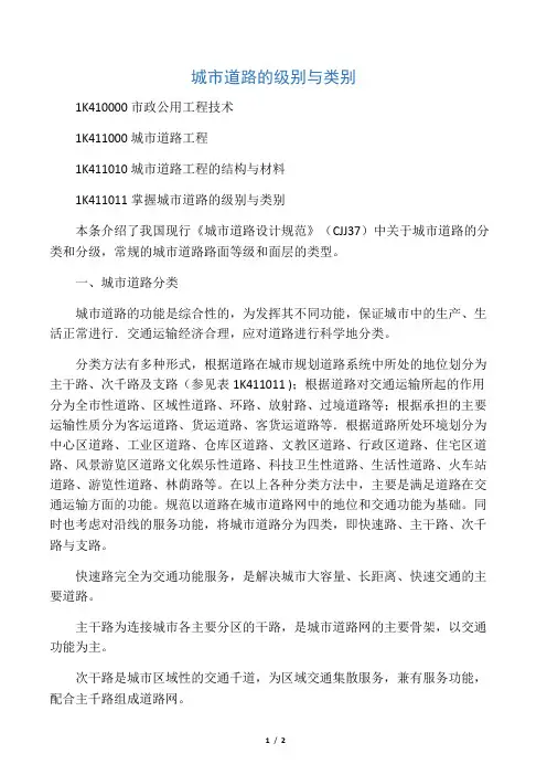 城市道路的级别与类别