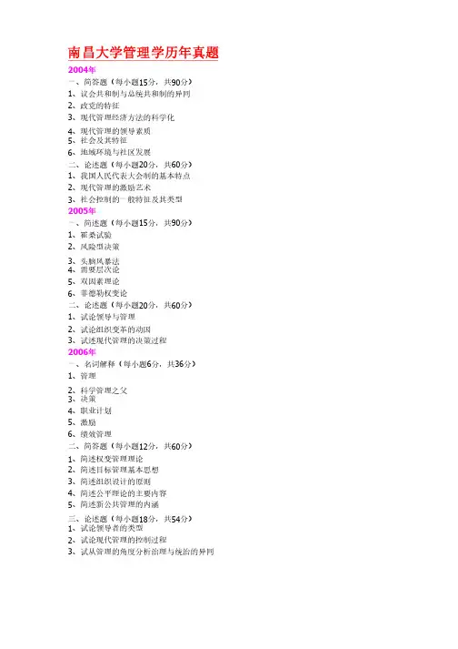 南昌大学管理学历年真题