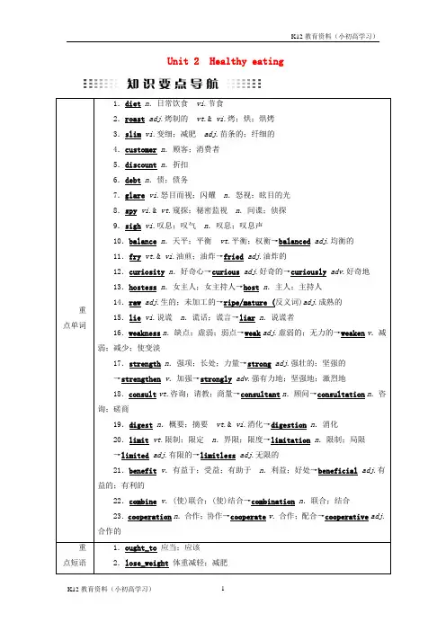 推荐K12全国通用版2019版高考英语大一轮复习Unit2Healthyeating讲义新人教版必修3