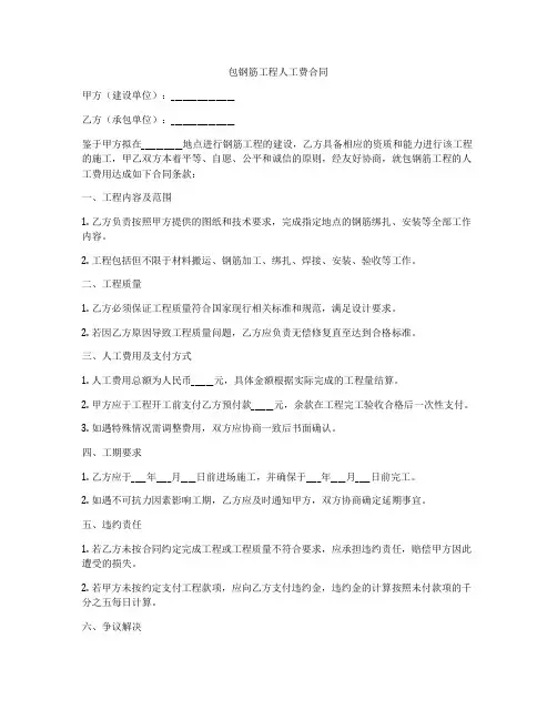 包钢筋工程人工费合同