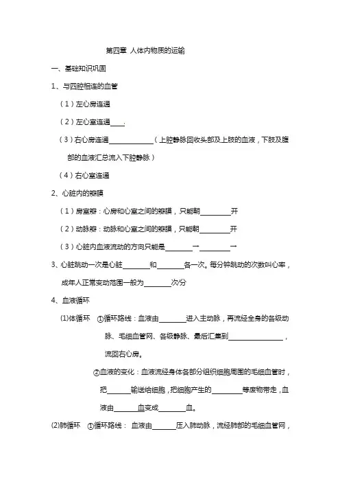 【人教版】2019七年级下册生物：总复习提纲及答案第四章   人体内物质的运输检测试卷 (3)