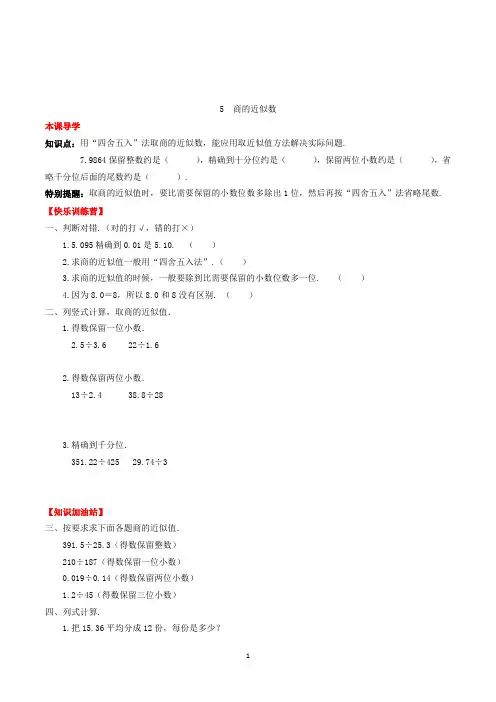 数学五年级上册商的近似数练习题(含答案)