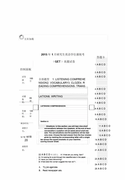 2015年1月研究生英语学位课统考(GET)真题试卷