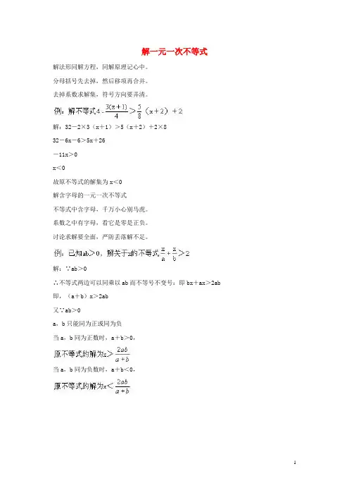 巴东县四中七年级数学下册第十章一元一次不等式和一元一次不等式组10.3解一元一次不等式例析解一元一次