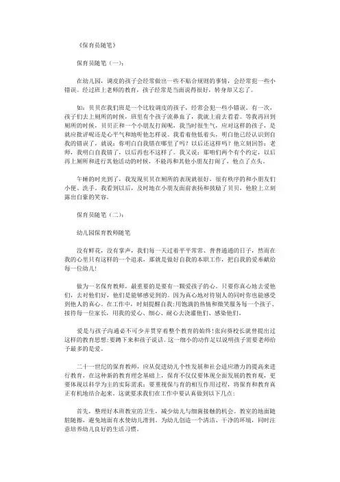 保育员随笔10篇正式版