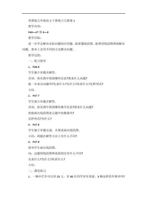 苏教版五年级语文下册练习五教案
