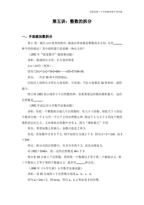 创新思维·小学奥数·解题思路和知识点归纳(整数拆分和整除规律)