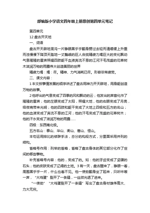 部编版小学语文四年级上册原创第四单元笔记