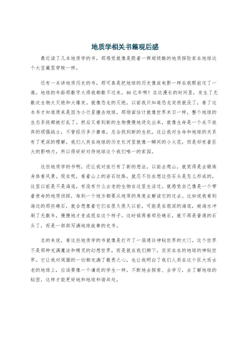 地质学相关书籍观后感